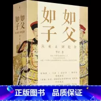 [全2册]成为雍正+乾隆制造 [正版]成为雍正+乾隆制造 李正作品全2册 如父如子:从雍正到乾隆 B站百大UP主夺嫡区宝