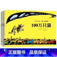 大师名作绘本馆[婉达盖格系列 100万只猫等4册] [正版]全套4册大师名作绘本馆婉达盖格系列 100万只猫儿童文学大奖