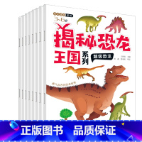 揭秘恐龙王国系列[三叠纪追踪等8册] [正版]恐龙贴纸贴贴画贴画书 全8册 儿童专注力训练贴纸书2-3-4-5-6岁以上