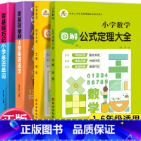 全套4册[数学公式+单词巧记+英语语法+语文知识] 小学通用 [正版]1一6年级小学数学必背公式大全 数学公式定律 一到