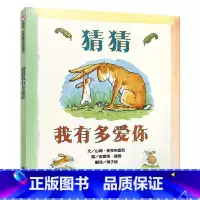 猜猜我有多爱你 [正版]逃家小兔绘本 信谊世界精选图画书 宝宝睡前故事 亲子共读早教启蒙绘本故事书籍 幼儿入园儿童