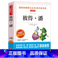 彼得潘 [正版]彼得·潘 小学生青少年版课外阅读书籍世界经典名著三四五六年级课外书3-6年级书籍儿童图书初一基础阅读