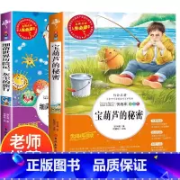 宝葫芦秘密+细菌世界历险记 [正版]宝葫芦的秘密三四年级阅读课外书必读张天翼原著小学生阅读课外书籍经典名著青少年读物儿童
