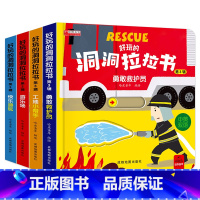 好玩的洞洞拉拉书 救护员 游乐场 快乐游玩 工地 共4本 [正版]好玩的洞洞拉拉书4册手指推拉机关书婴儿早教绘本0-1-