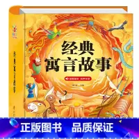 经典寓言故事 [正版]阳光宝贝 经典寓言故事 亲子共读宝宝睡前故事书带拼音音频婴幼儿早教启蒙书 2-3-6岁幼儿园大中小