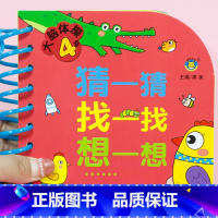 4岁宝宝全脑开发 [正版]大脑体操 3-4-5岁全脑思维游戏 儿童大脑潜能开发四岁幼儿园中班益智幼儿数学启蒙思维逻辑训练