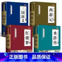 全套4册 四大名著原著正版 [正版]全套4册四大名著原著完整版 五年级下册课外书必读快乐读书吧精装珍藏青少年版本初中生无