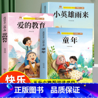 全套3册 六年级上册必读课外书 [正版]五升六必读课外书全套3册 六年级上册必读课外书老师经典快乐读书吧高尔基的童年书爱