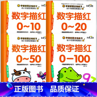 数字描红 全套4册 [正版]数字描红1到10幼儿启蒙初学者练习123铅笔练字帖儿童宝宝学写字十0到10以内 幼儿园小中大
