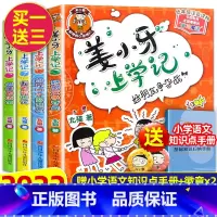 姜小牙上学记注音版 全套4册 米小圈兄弟篇 [正版]姜小牙上学记全套4册注音版米小圈上学记兄弟篇小学课外书1-2年级一二