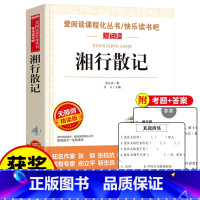 湘行散记 无障碍精读版 [正版]湘行散记七年级必读沈从文原著 七年级必读的课外书老师 适合初一学生看的课外书 天地出版社