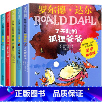 全套5册 了不起的狐狸爸爸 [正版]了不起的狐狸爸爸注音版罗尔德达尔的书作品典藏全套5册一二年级语文阅读课外书必读明天出