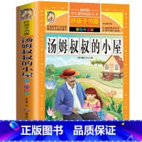 [正版]汤姆叔叔的小屋 彩图升级版二三年级小学生课外阅读物适合8-9-10-12-15周岁青少儿童书籍3-4-5-6三