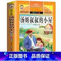 [正版]汤姆叔叔的小屋 彩图升级版二三年级小学生课外阅读物适合8-9-10-12-15周岁青少儿童书籍3-4-5-6三
