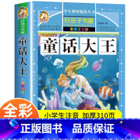 [正版]童话大王 彩图注音 故事大王儿童读物6-9-10-12岁 小学生课外书1-6年级故事阅读儿童童话故事书
