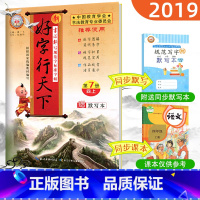 [正版]2024秋季新版好字行天下四年级上册语文人教版同步练字帖一笔书法汉字书写规范专项训练带笔顺拼音小学生圆珠笔楷书