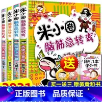 米小圈脑筋急转弯第一辑全套4册 [正版]米小圈漫画成语全套5册 米小圈成语漫画故事成语接龙全套米小圈上学记漫画书脑筋急转