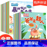 [正版]全套18册有声伴读 情商管理绘本+亲情培养 亲子阅读儿童绘本故事书2-3-4-6岁幼儿园老师小中班书籍学前读物