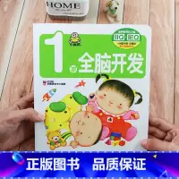 [正版]小婴孩培养聪明的大脑系列 1岁全脑开发书 宝宝书籍0-3岁 婴儿益智游戏玩具书 幼儿童启蒙早教翻翻书绘本1-2