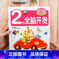[正版]2岁全脑开发书 宝宝书籍0-3岁 婴儿益智游戏玩具书 幼儿童启蒙早教翻翻书绘本1-2岁 看图认字书 小婴孩培养