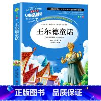 [正版]王尔德童话全集 小学生彩图无障碍阅读7-8-9-10-12岁青少年版儿童文学书籍名著三年级四年级课外书非必读五