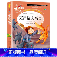 [正版]克雷洛夫寓言全集三年级下册阅读小学生课外阅读书籍四五六年级读物青少年儿童文学经典书目快乐读书吧
