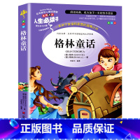 格林童话 [正版]格林童话全集三年级必读的课外书上下册完整版故事书小学生3年级阅读书籍老师经典书目教师儿童文学读物格林兄