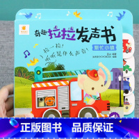 [正版]阳光宝贝奇趣拉拉发声书-繁忙小镇0-1-3岁婴儿绘本早教启蒙撕不烂情境体验翻翻书手指推拉书幼儿童书本宝宝看图益