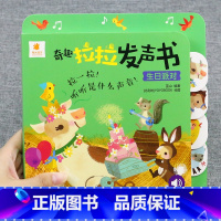 [正版]阳光宝贝奇趣拉拉发声书-生日派对0-1-2-3岁宝宝书撕不烂早教看图玩具婴儿手指推拉书有声绘本会说话的书幼儿童