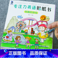 [正版]全套20册 儿童有声版贴纸书英语启蒙认知卡通贴纸书 3-6岁宝宝全脑开发益智 小班中班大班注意力专注力训练趣味