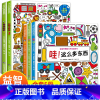 [正版]全套5册大大的发现系列 三四岁孩子3-6岁宝宝书籍益智早教绘本幼儿早教书籍4-5岁书本幼儿园思维训练智力全脑开