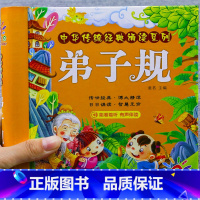 [正版]弟子规国学经典幼儿精装绘本 大字大图有声注音版 3-6岁宝宝撕不烂早教国学启蒙书籍全集无删减 幼儿园亲子课外绘