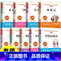 快乐读书吧五年级上下册 阅读书目 全套9本 [正版]全套9册 快乐读书吧五年级上册+下册 中国民间故事非洲民间故事欧洲列