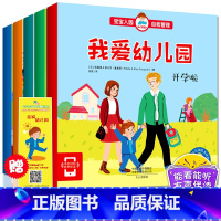 [正版]我爱幼儿园绘本全5册 儿童绘本3-6周岁我要去上幼儿园入园准备早教书2-4岁小班阅读我要上幼儿园啦宝宝启蒙故事