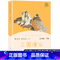 三国演义单本 [正版]三国演义原著小学生版 五年级非必读课外书人教版5年级课外阅读书青少年人民教育出版社儿童版快乐读书吧