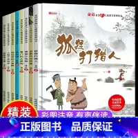 金近金色童心儿童寓言故事绘本 全8册 [正版]精装硬壳8册 儿童寓言故事绘本3—6书籍故事书幼儿园老师大班0到2-4-5