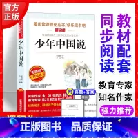 少年中国说 梁启超著作 [正版]少年中国说梁启超著 原著经典文学作品集选小学生课外阅读书 五六七年级文学名著阅读书籍 青