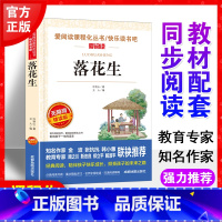 落花生 许地山著作 [正版]落花生五年级上册 许地山经典文学作品集 小学生三四五六年级上册下册课外阅读书籍儿童文学经典书