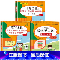 3册:同步字帖+计算全能+默写全能 一年级下 [正版]一年级下册练字帖每日一练同步字帖练字同步人教版 小学语文笔画笔顺拼