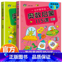 数学思维训练一年级 全2册 小学一年级 [正版]一年级数学思维训练书 6-7-8岁儿童奥数启蒙思维训练一年级人教版上下册
