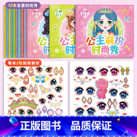 全套12本[144页-24张贴纸] [正版]儿童公主换装贴纸书 可爱时尚小公主芭比女孩换衣服卡通贴贴画 宝宝幼儿园益智专