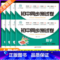 八年级下册试卷全套全科8册 人教版 八年级下 [正版]2024新版 八年级下册试卷全套人教版 初中同步测试卷初二下学期