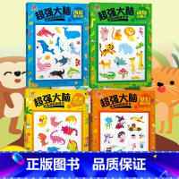 [正版]超级大脑思维训练游戏书 3-4-5岁儿童注意力训练数学思维逻辑找不同找茬游戏益智大脑开发书籍三岁以上幼儿园宝宝