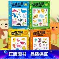 [正版]超级大脑思维训练游戏书 3-4-5岁儿童注意力训练数学思维逻辑找不同找茬游戏益智大脑开发书籍三岁以上幼儿园宝宝