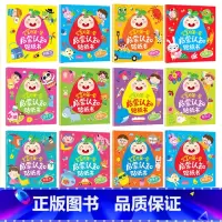 全套12册 宝宝启蒙认知贴纸书 [正版]全套12册宝宝启蒙认知贴纸书贴纸书0到3岁绘本 一岁半两岁宝宝书籍早教益智游戏书