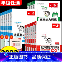语文默写(人教版)+数学计算(人教版)+英语默写(人教版) 三年级上 [正版]2024版一本小学数学计算能力训练语文默写