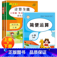 数学计算题强化训练 +简便运算 小学四年级 [正版]四年级数学计算题强化训练 小学4年级数学简便运算专项训练加减乘除混合