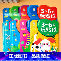全套8册 贴纸书3到6岁 [正版]贴纸书3到6岁 专注力训练贴纸书宝宝3-6岁绘本启蒙早教书籍左右全脑潜能开发 婴幼儿思