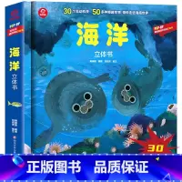 [海洋立体书] [正版]海洋立体书儿童3d立体书翻翻书 揭秘系列探秘神秘的海底世界书籍 幼儿0-3-6-8岁小学生动物生