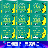 睡前五分钟考点暗记[全套9册] 初中通用 [正版]初中小四门必背知识点人教版 睡前五分钟考点暗记政治历史地理生物基础知识